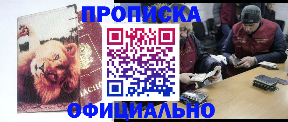 прописка в квартире в Мценске