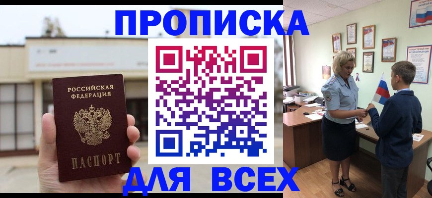 временная регистрация законно в Мценске