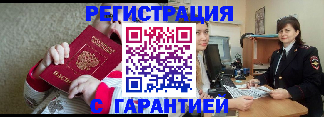 купить прописку в Мценске