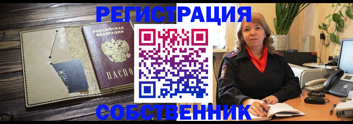 временная регистрация 2025 в Мценске