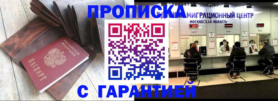 прописка поиск в Мценске