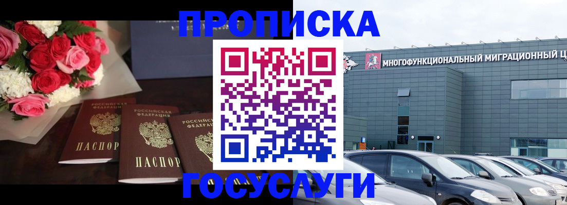 прописка законно в Мценске